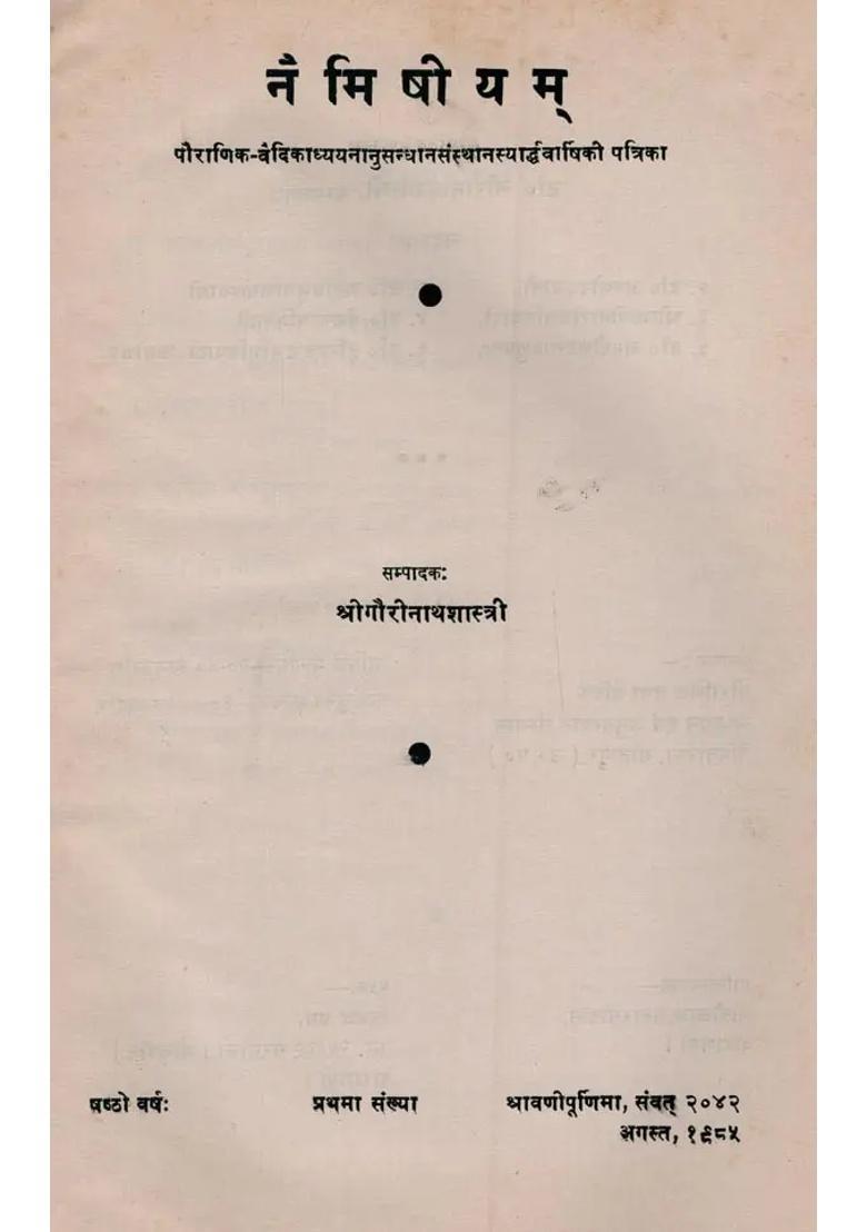 Naimishiyam Naimisharanya Sitapur Part I An Old And Rare Book - Indya