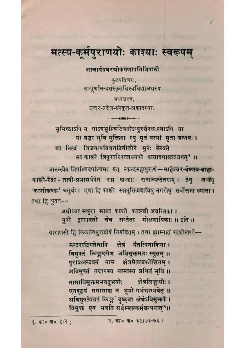 Naimishiyam Naimisharanya Sitapur Part I An Old And Rare Book - Indya