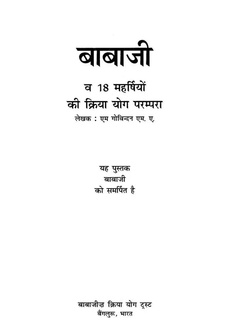 Babaji And Siddha Of Kriya Yoga Tradition - Indya