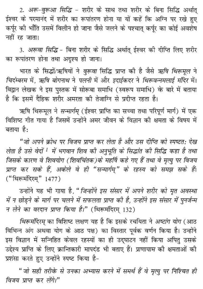 Babaji And Siddha Of Kriya Yoga Tradition - Indya