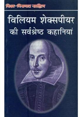 Best Stories By William Shakespeare