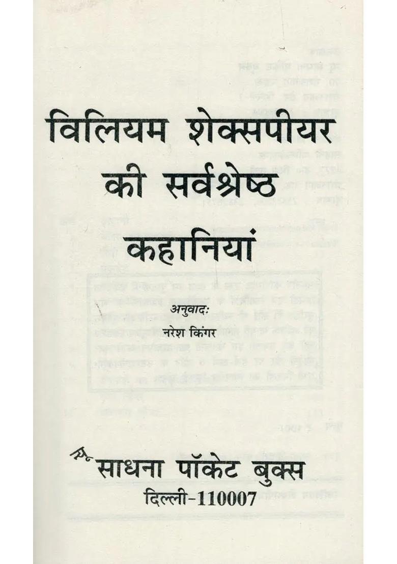 Best Stories By William Shakespeare - Indya