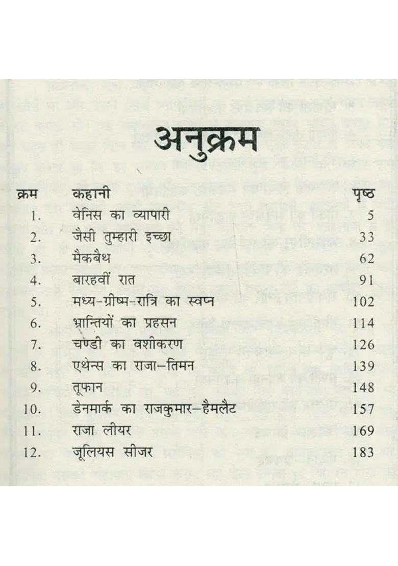 Best Stories By William Shakespeare - Indya