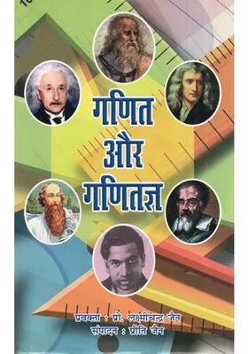 Mathematics And Mathematicians