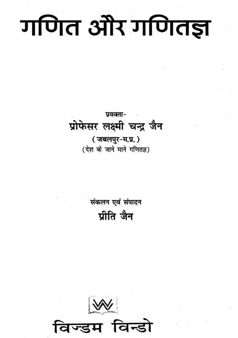 Mathematics And Mathematicians - Indya