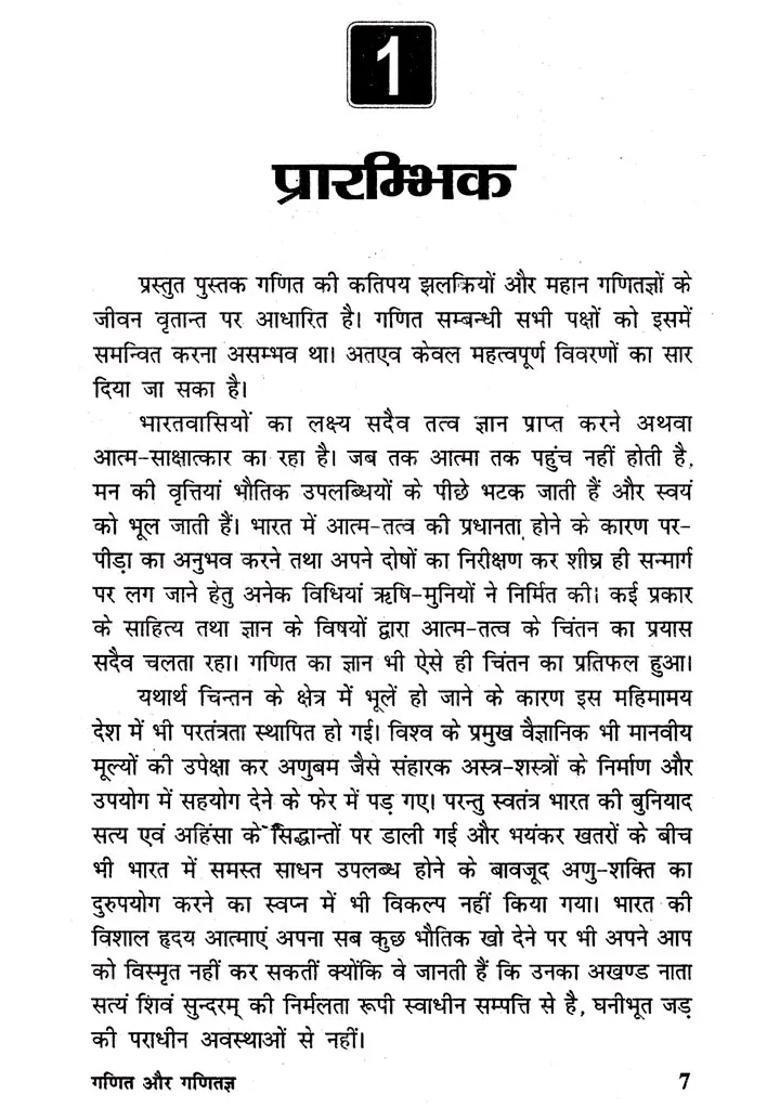 Mathematics And Mathematicians - Indya