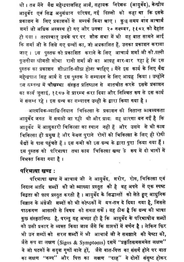 Medical Emergencies In Ayurveda - Indya