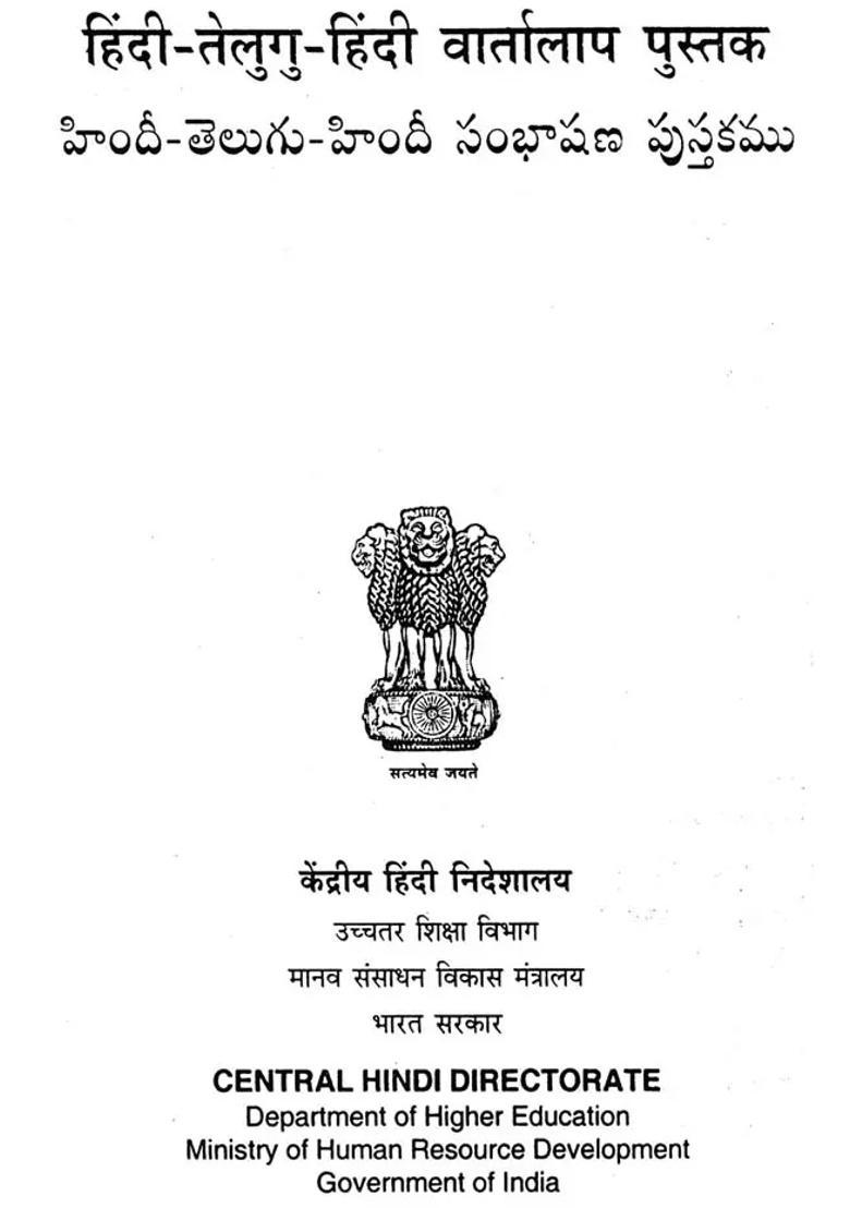 Hindi Telugu Hindi Conversation Book - Indya