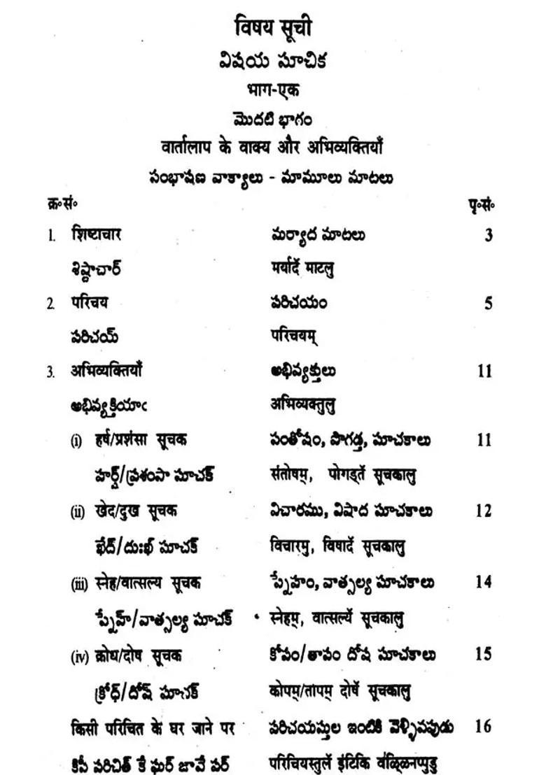 Hindi Telugu Hindi Conversation Book - Indya