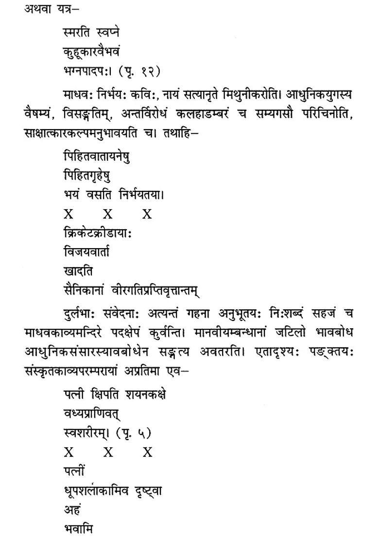 A Modern Sanskrit Novel Ideal For Sanskrit Reading Practice - Indya