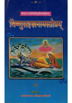 Visnu Sahasranamam Stotram An Old Books