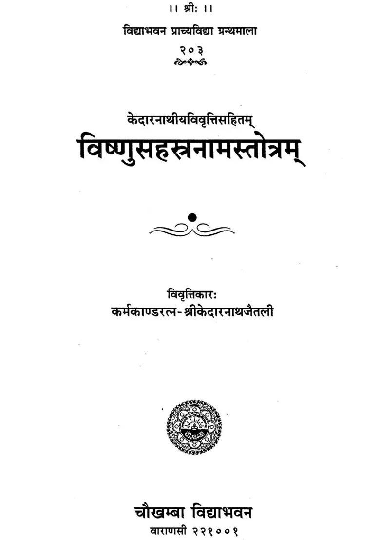 Visnu Sahasranamam Stotram An Old Books - Indya