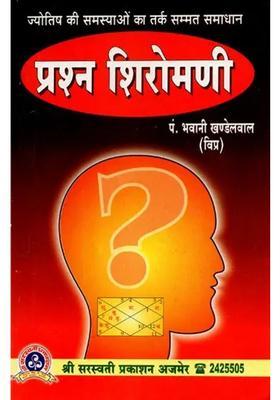 Prashna Shiromani