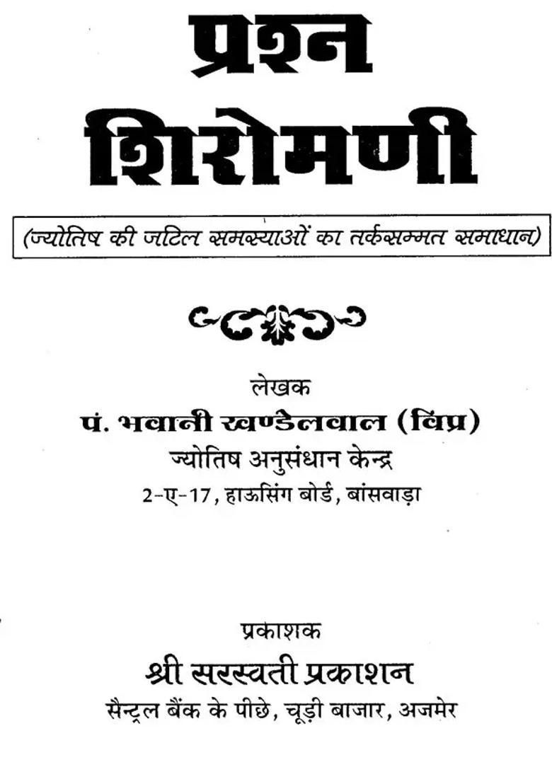 Prashna Shiromani - Indya