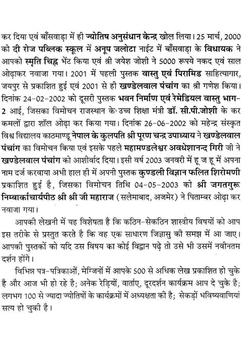 Prashna Shiromani - Indya