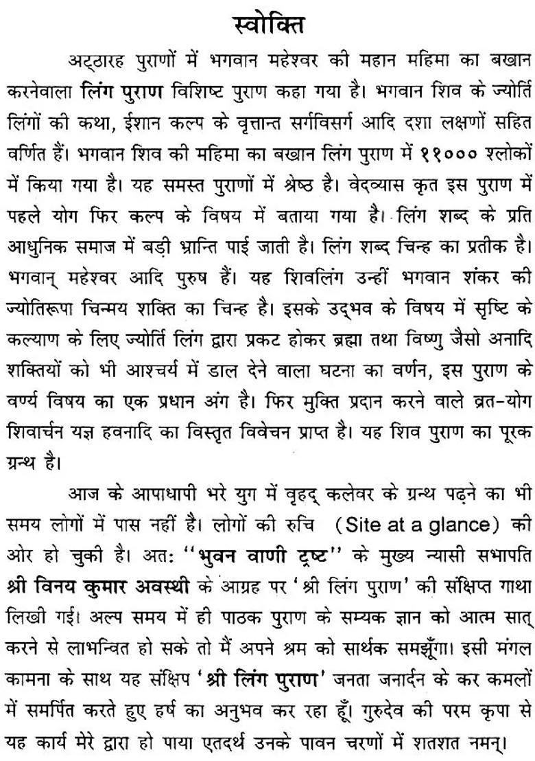 Linga Purana Retold In Simple Hindi Language - Indya