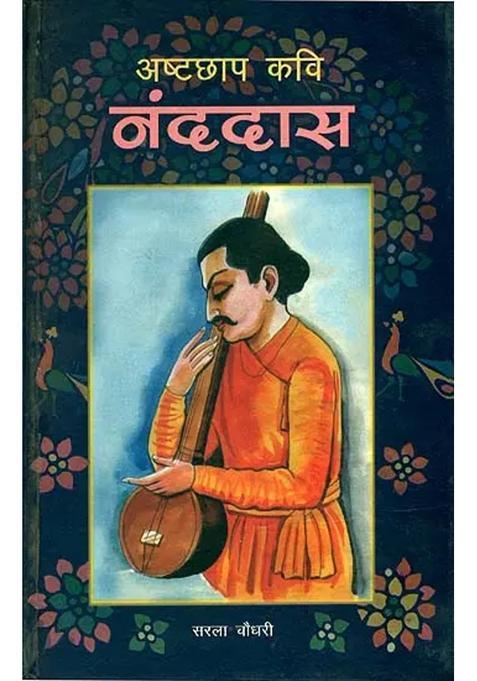 Ashtachhap Poet Nandadas