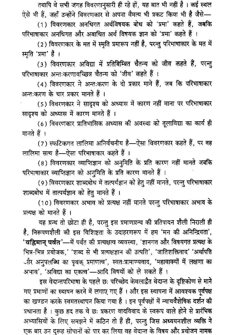 Vedanta Paribhasa Of Sri Dharmaraja Dhwarindra - Indya