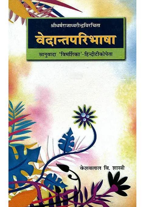 Vedanta Paribhasa Of Sri Dharmaraja Dhwarindra