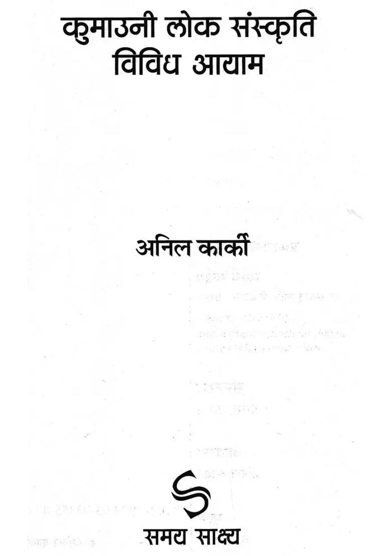 Kumaoni Folk Culture Diverse Dimensions - Indya