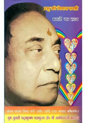 God Lives In The Heart Of Bhaktas