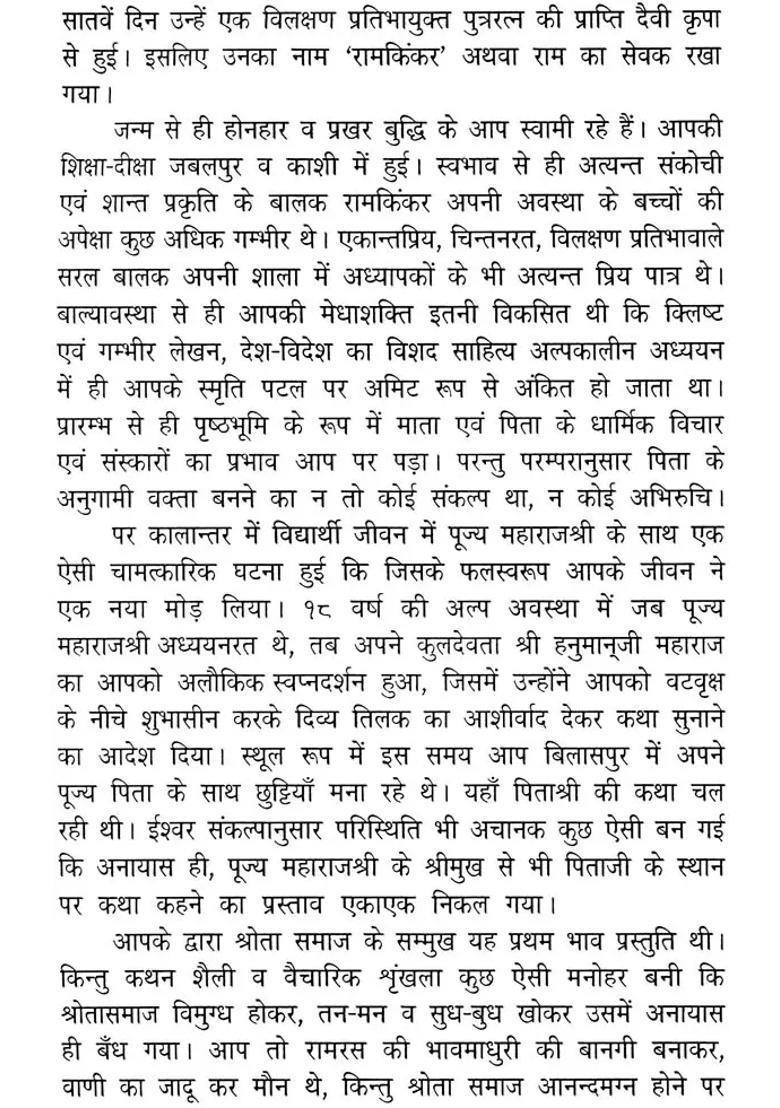 God Lives In The Heart Of Bhaktas Manas Pravachan Part - Indya