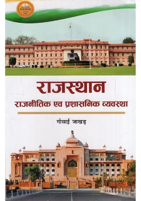 Political And Administrative System Of Rajasthan