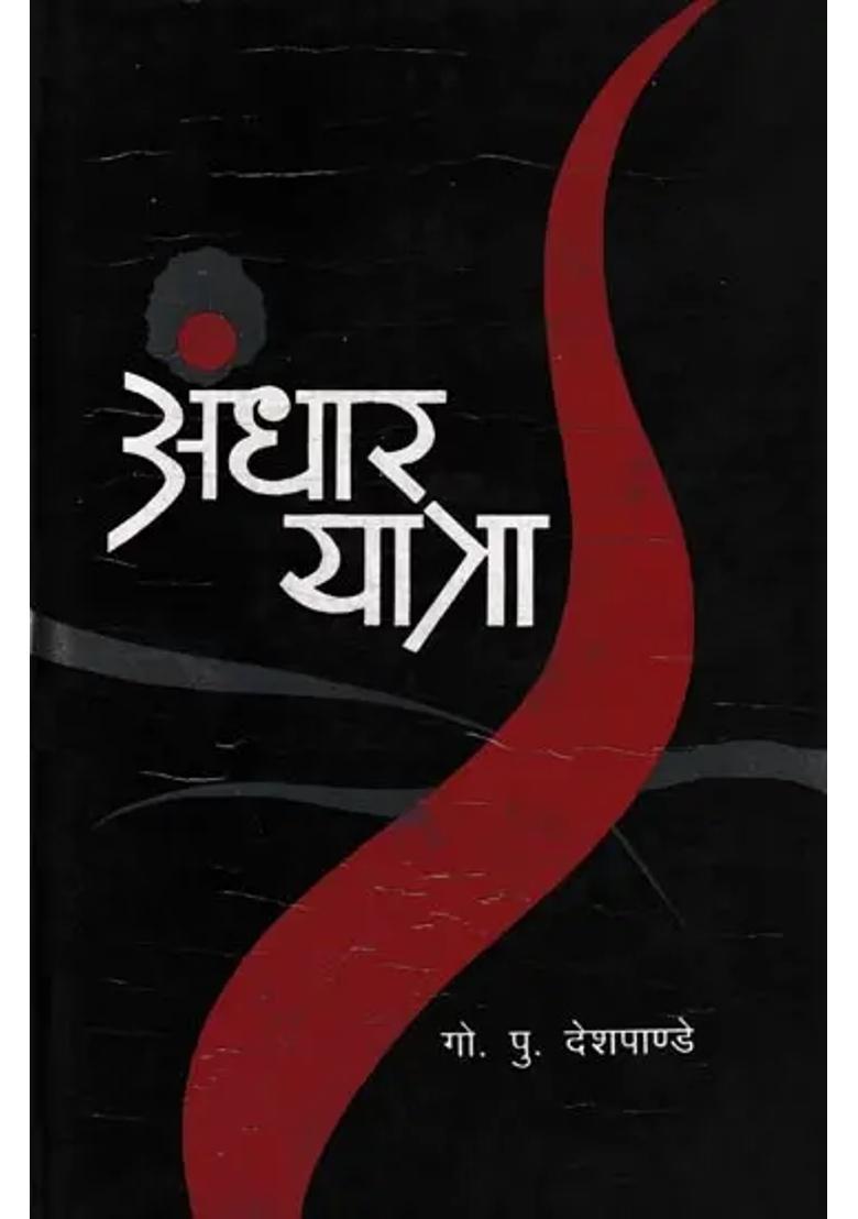 Andhar Yatra - Indya