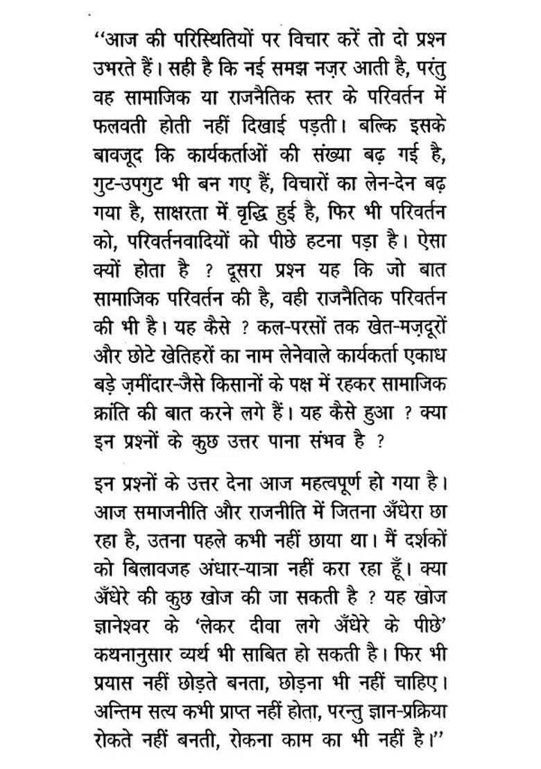 Andhar Yatra - Indya