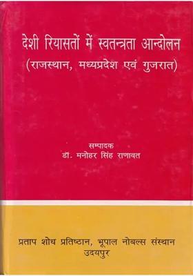 Freedom Movement In Princely States Rajasthan Madhya Pradesh And Gujarat