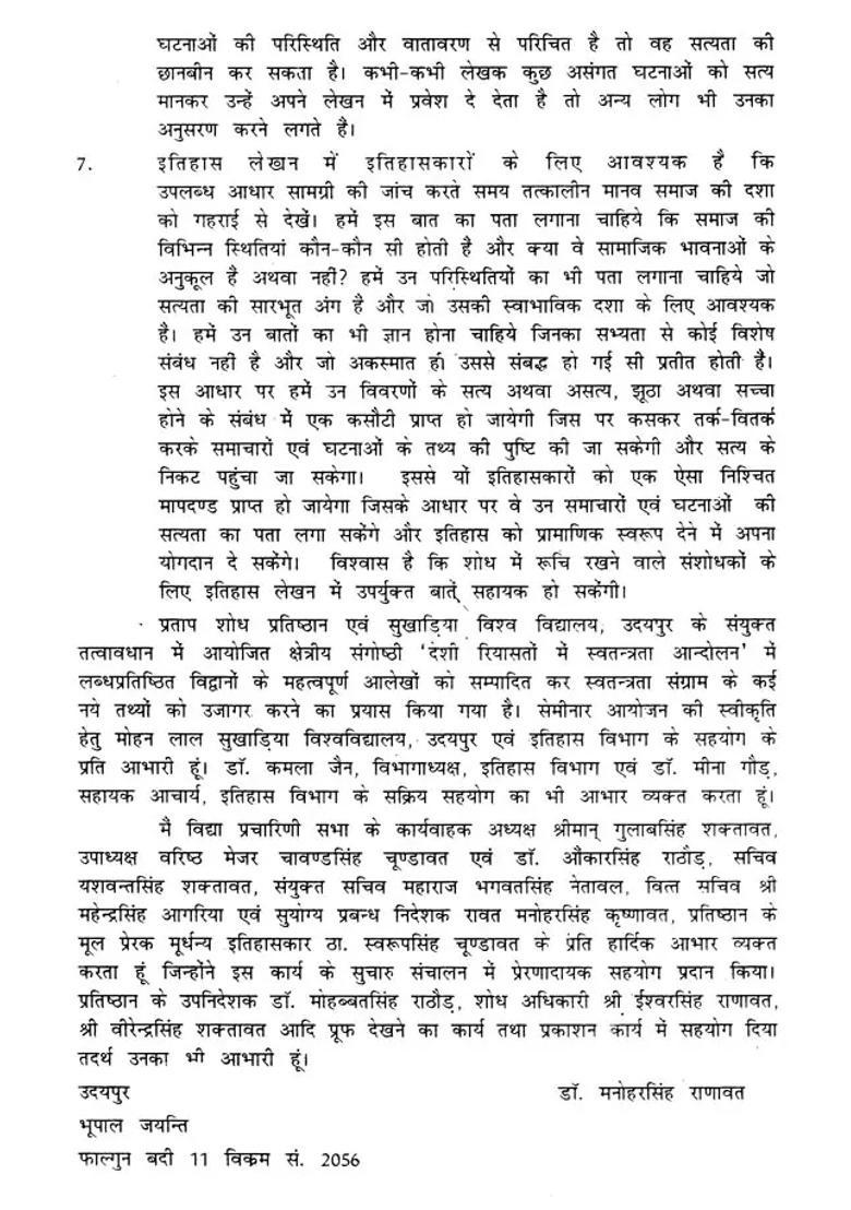 Freedom Movement In Princely States Rajasthan Madhya Pradesh And Gujarat - Indya