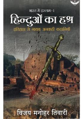 The Fate Of Hindus Untold Stories Of History