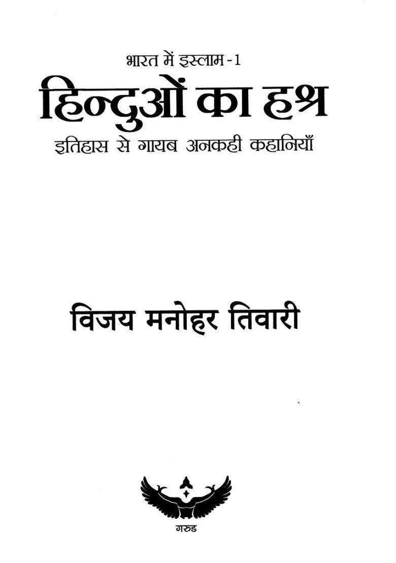 The Fate Of Hindus Untold Stories Of History - Indya
