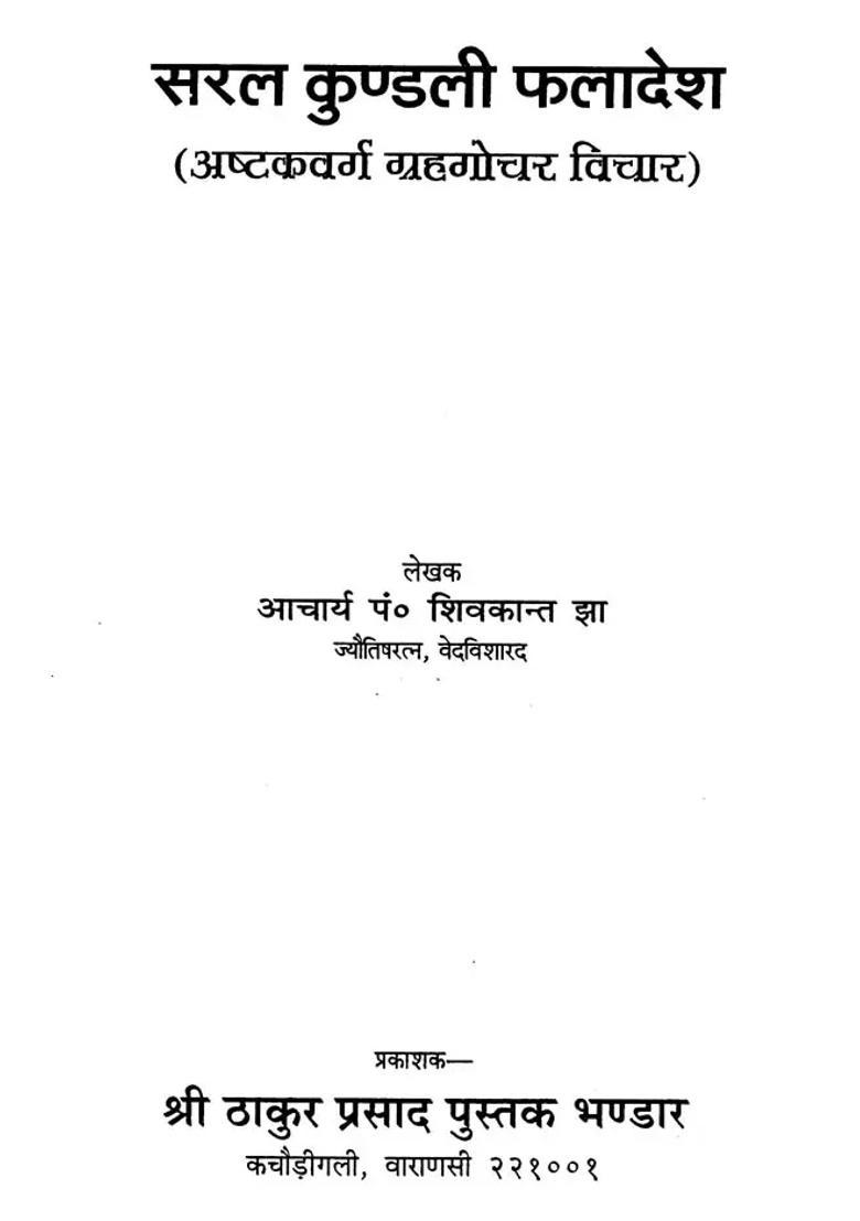 Easy Kundali Phala Dosh By Ashtakvarga Planets And Other Ways - Indya