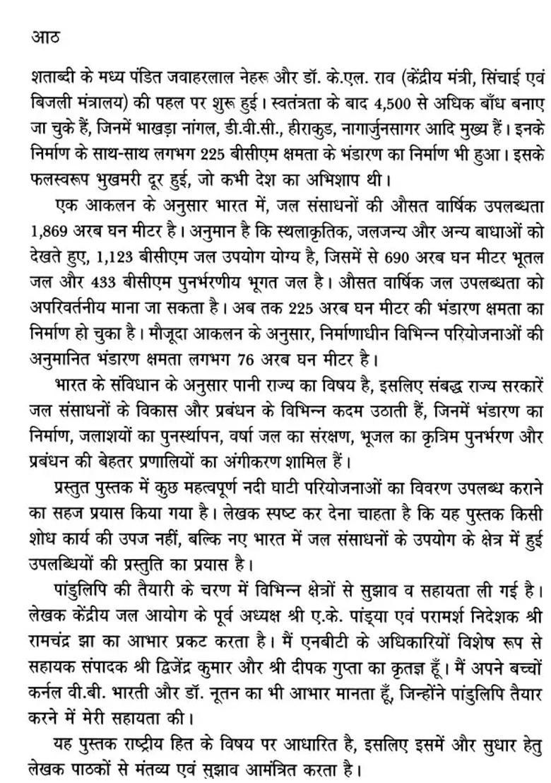 Bharat Ke Aadhunik Teerth - Indya