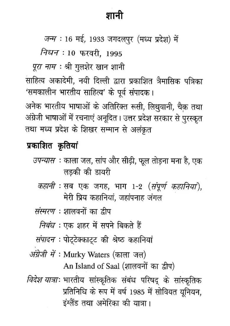 Snakes And Ladders A Novel - Indya