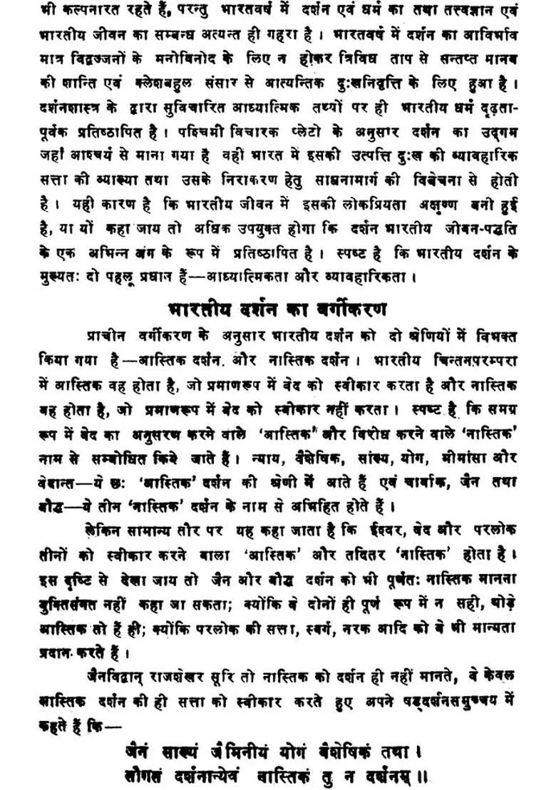 Sada Darshan Samuccaya Of Haribhadra Suri - Indya