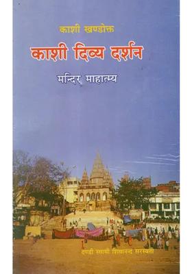 Kashi Divine Vision Mandir Mahatmya