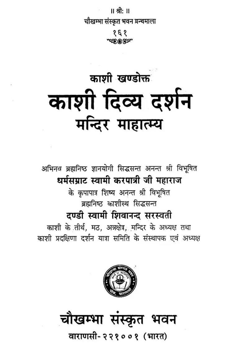 Kashi Divine Vision Mandir Mahatmya - Indya