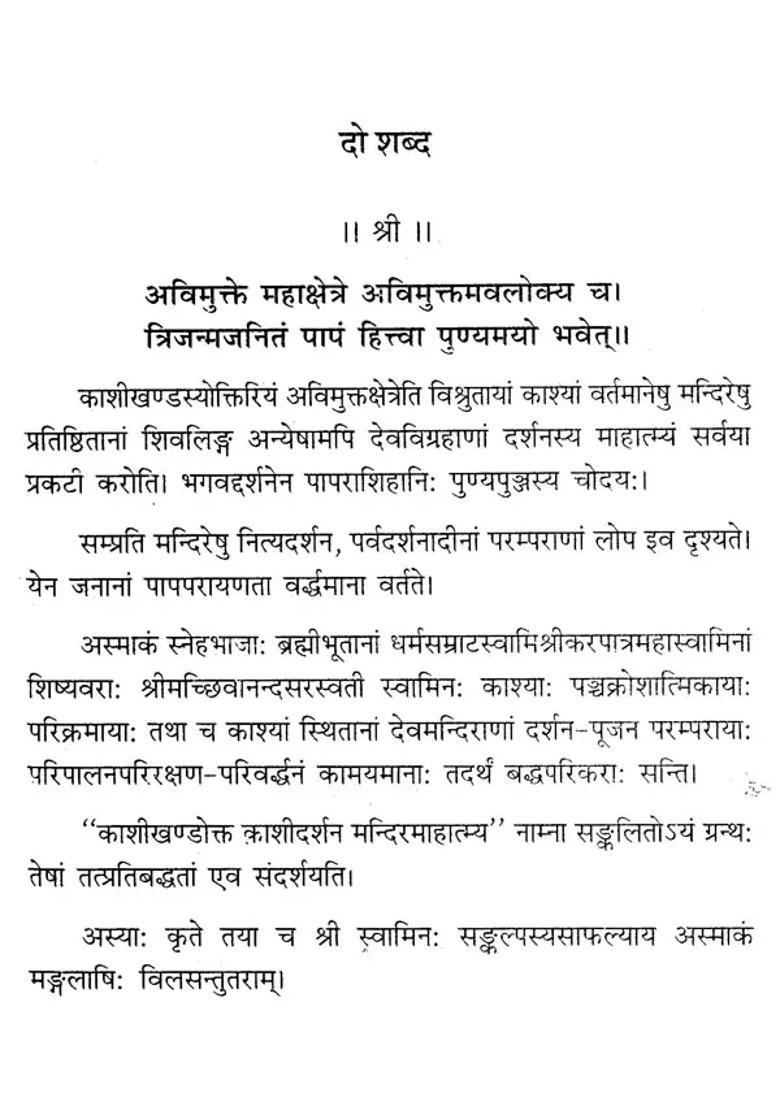 Kashi Divine Vision Mandir Mahatmya - Indya