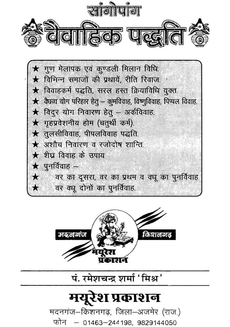 Vivah Paddhati - Indya