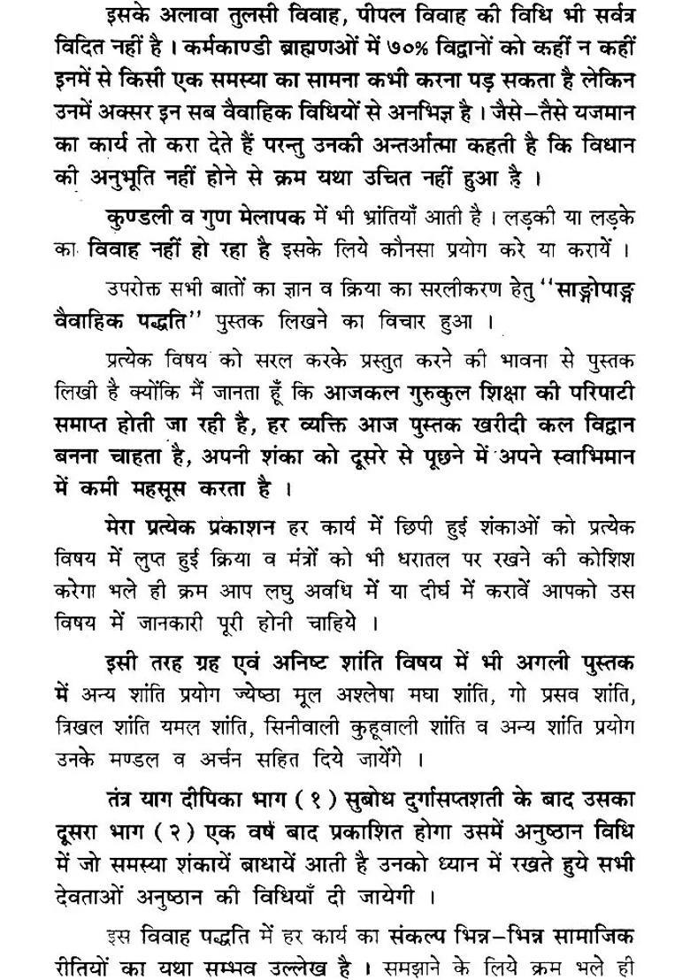 Vivah Paddhati - Indya