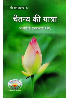 Journey Of Consciousness Shri Ram Uvaach