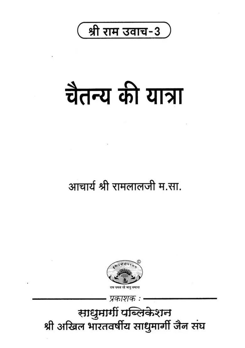 Journey Of Consciousness Shri Ram Uvaach - Indya