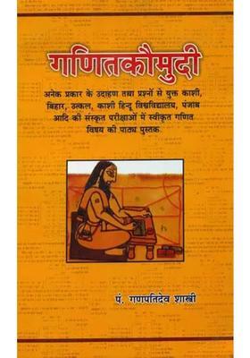 Ganita Kaumudi With Hindi Translation And Questions