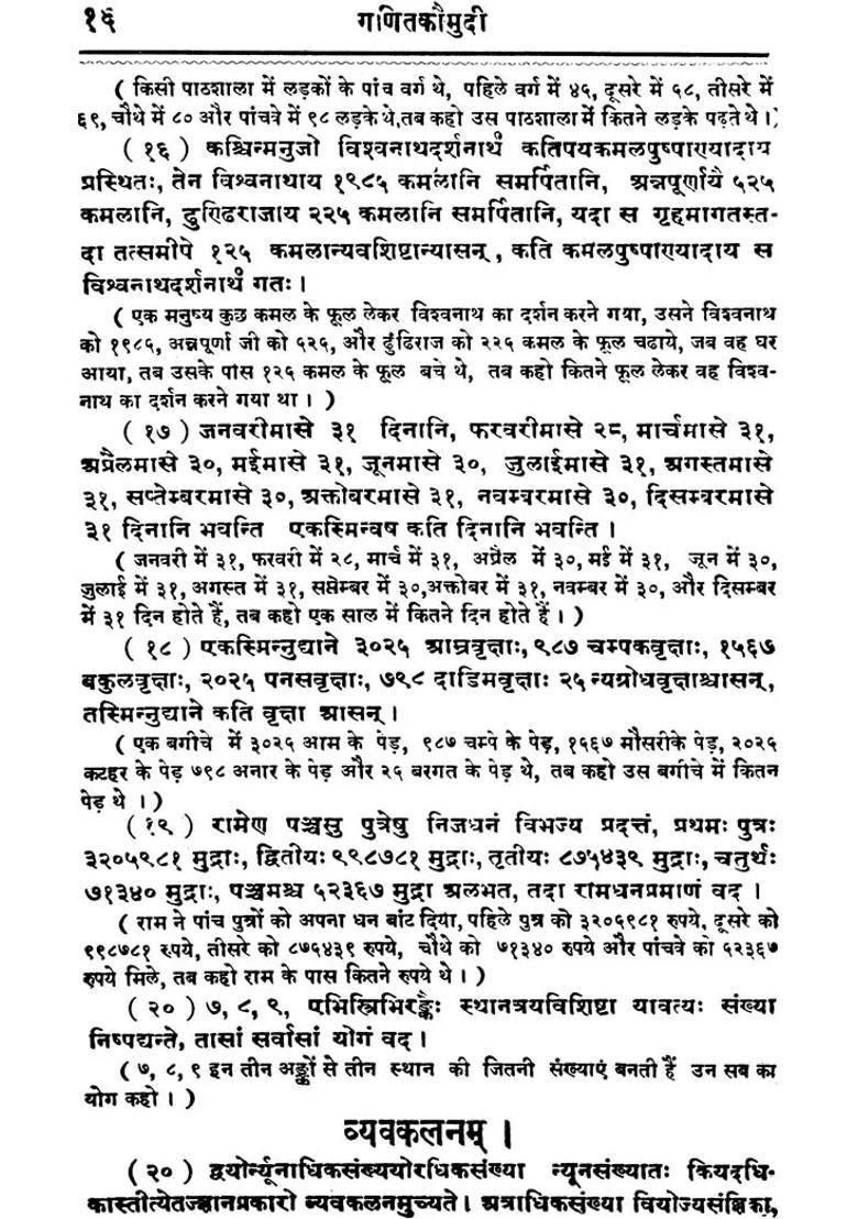 Ganita Kaumudi With Hindi Translation And Questions - Indya