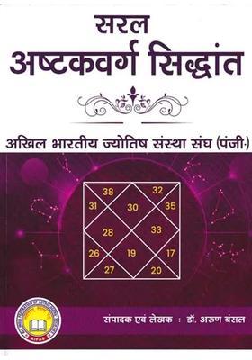 Saral Ashtak Varg Siddhant