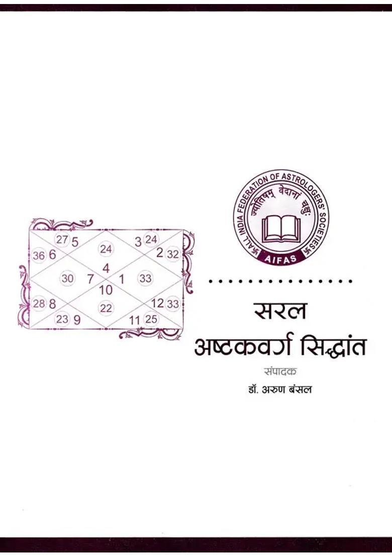 Saral Ashtak Varg Siddhant - Indya