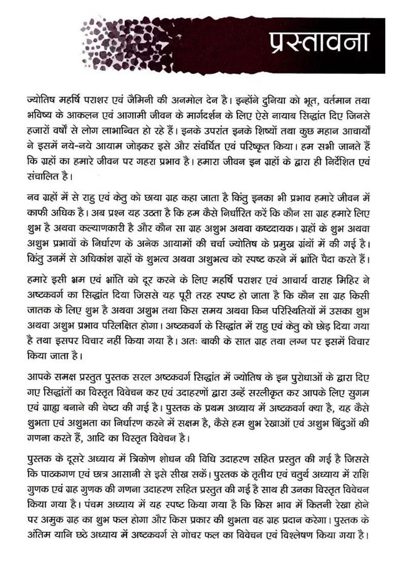 Saral Ashtak Varg Siddhant - Indya