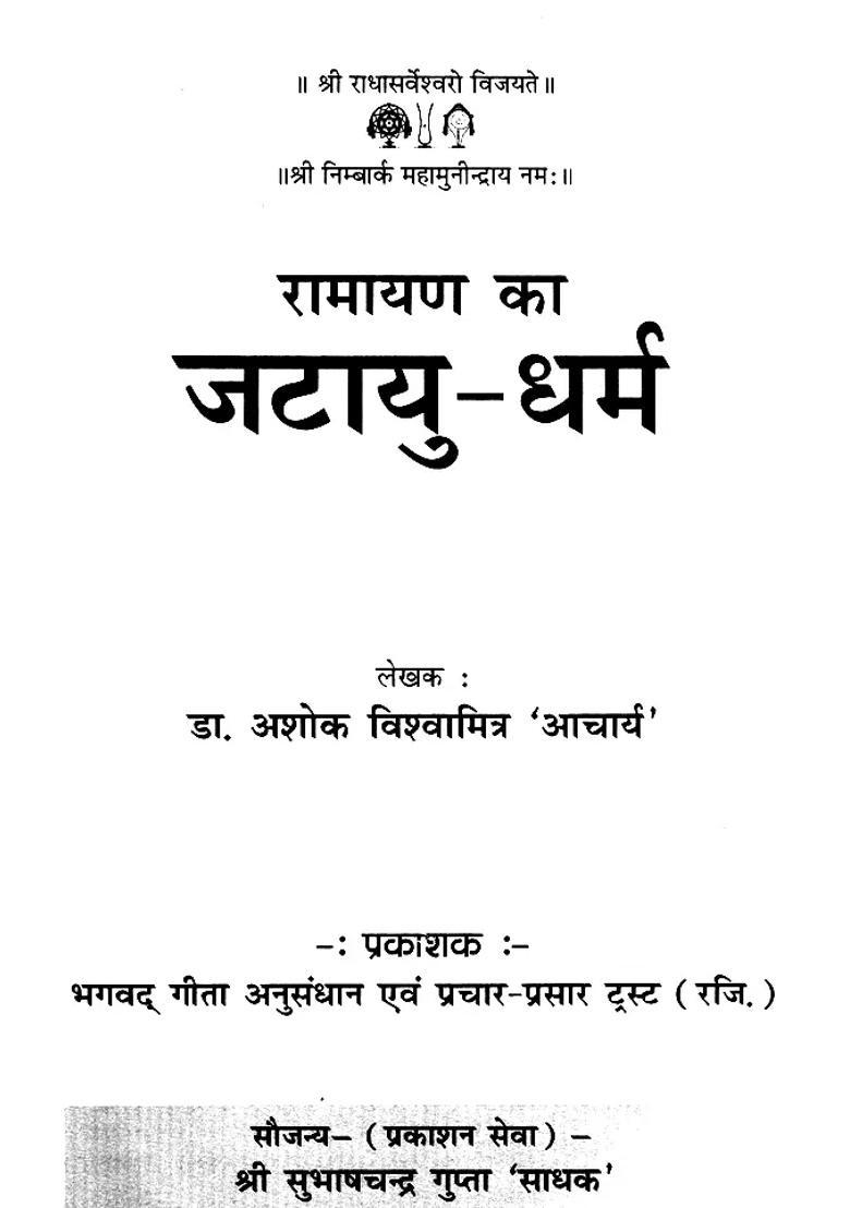 Jatayudharma Of Ramayana - Indya